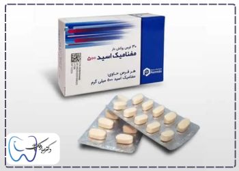 مصرف مفنامیک اسید برای دندان درد